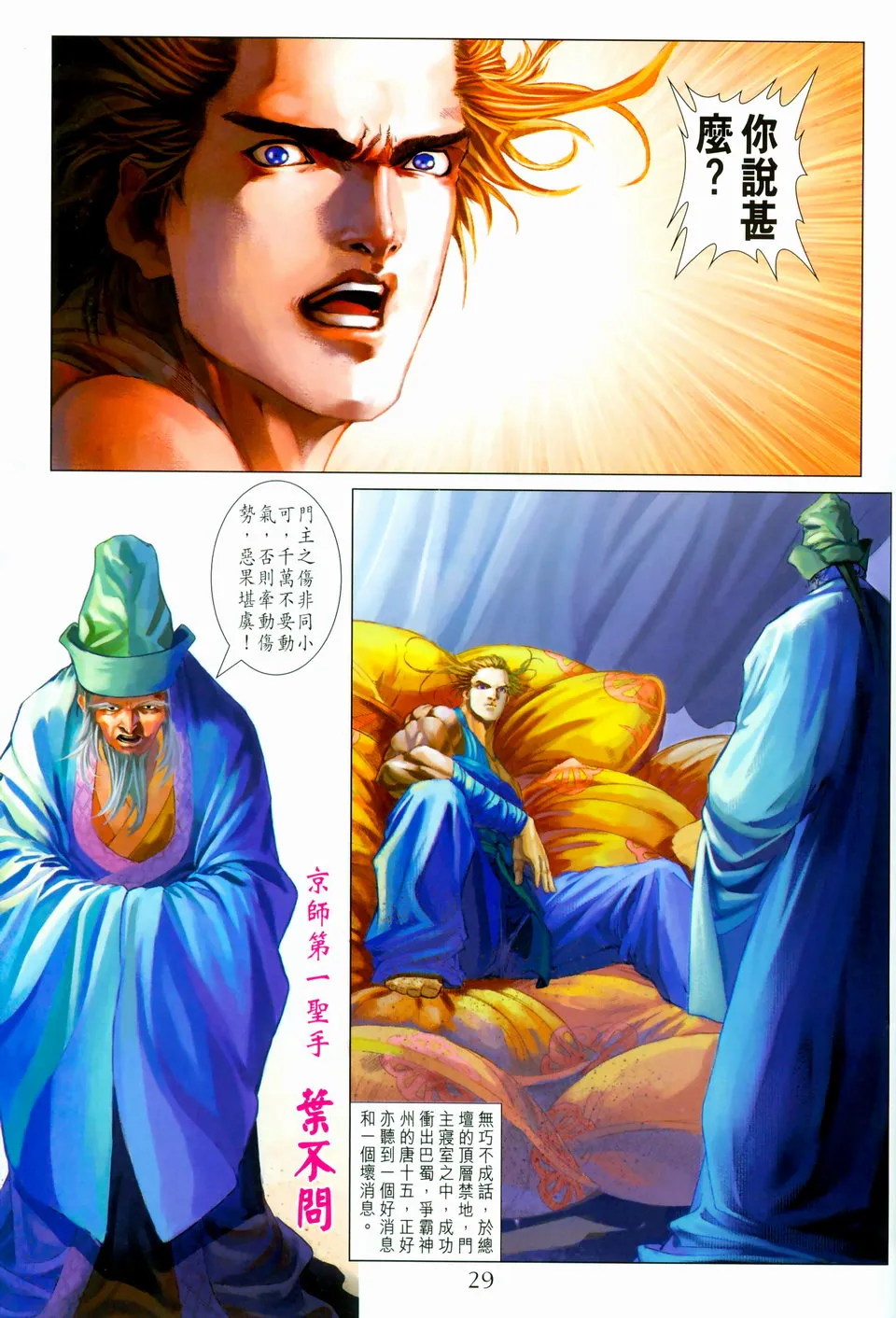 第96话 第29页