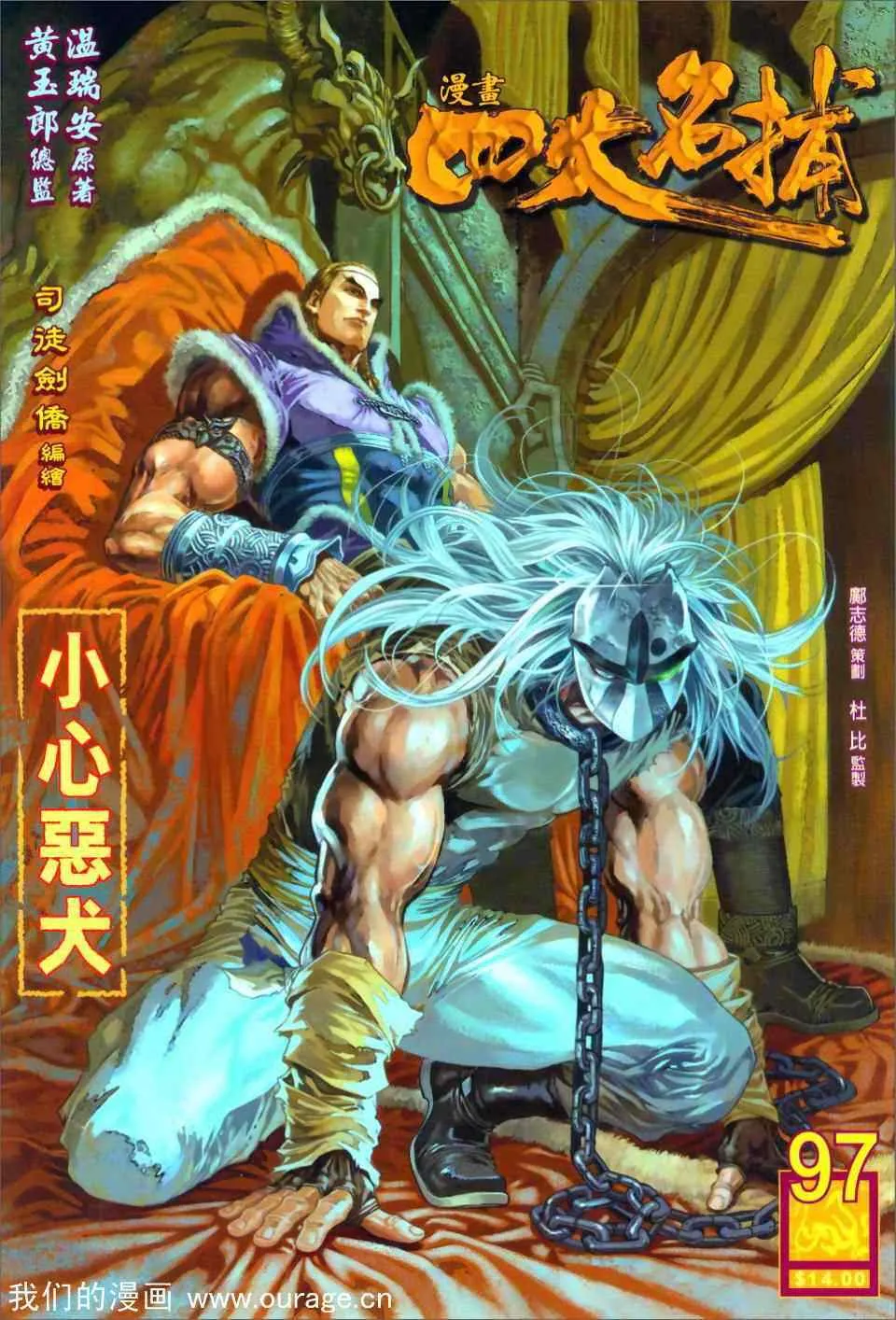 第97话 第1页