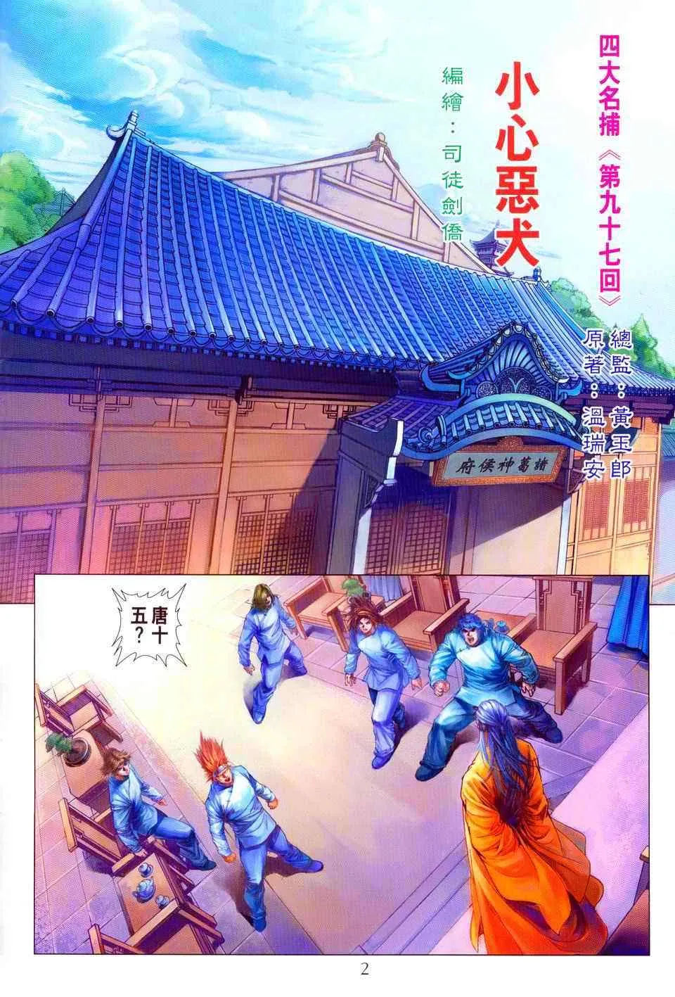 第97话 第2页