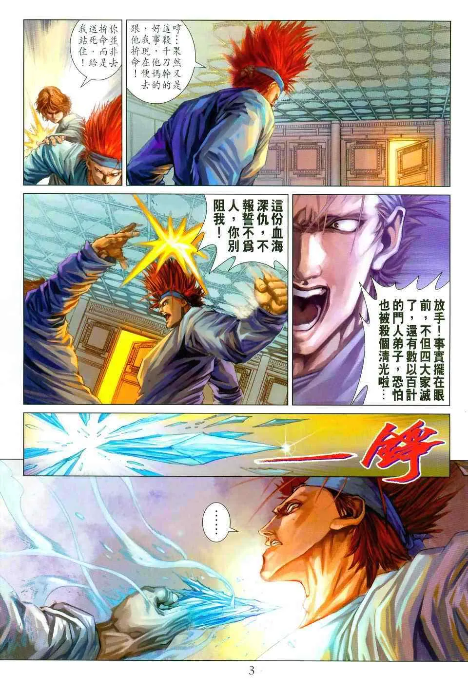 第97话 第3页