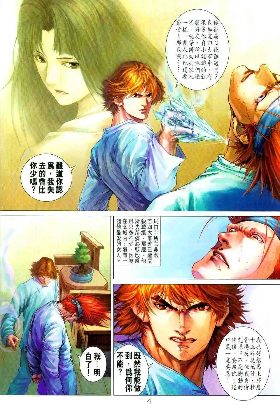 第97话 第4页