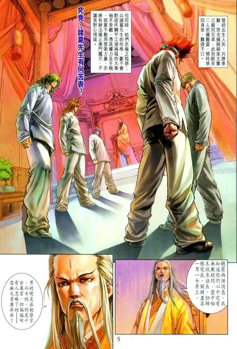 第97话 第5页