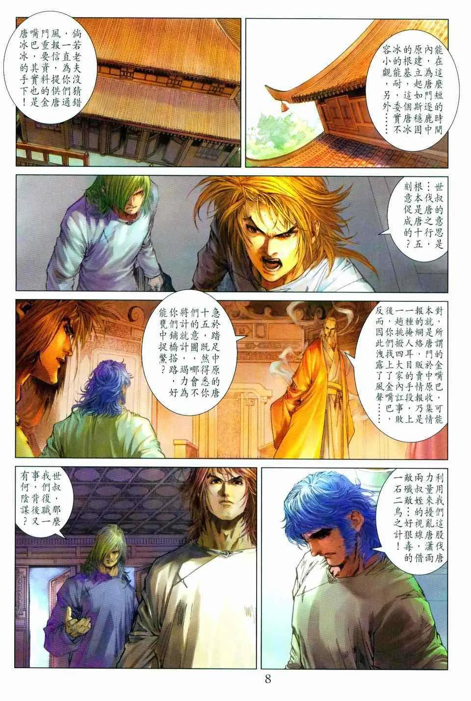 第97话 第8页