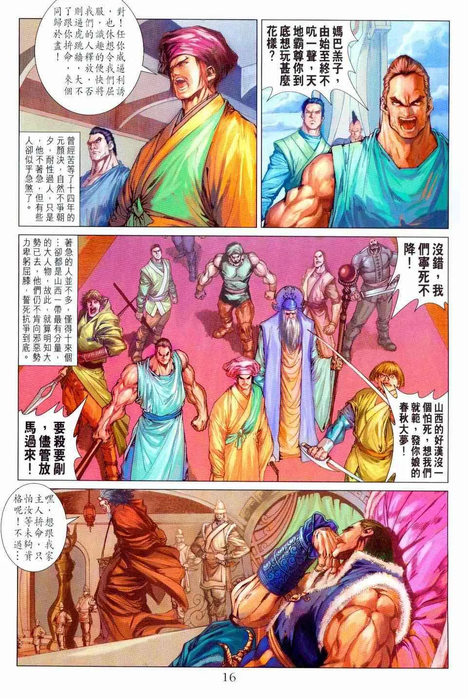 第97话 第16页