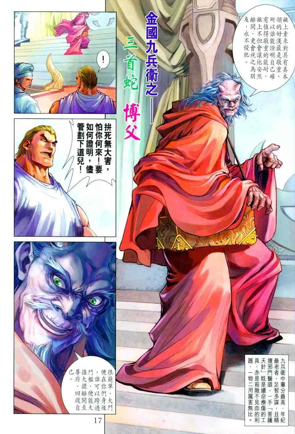 第97话 第17页