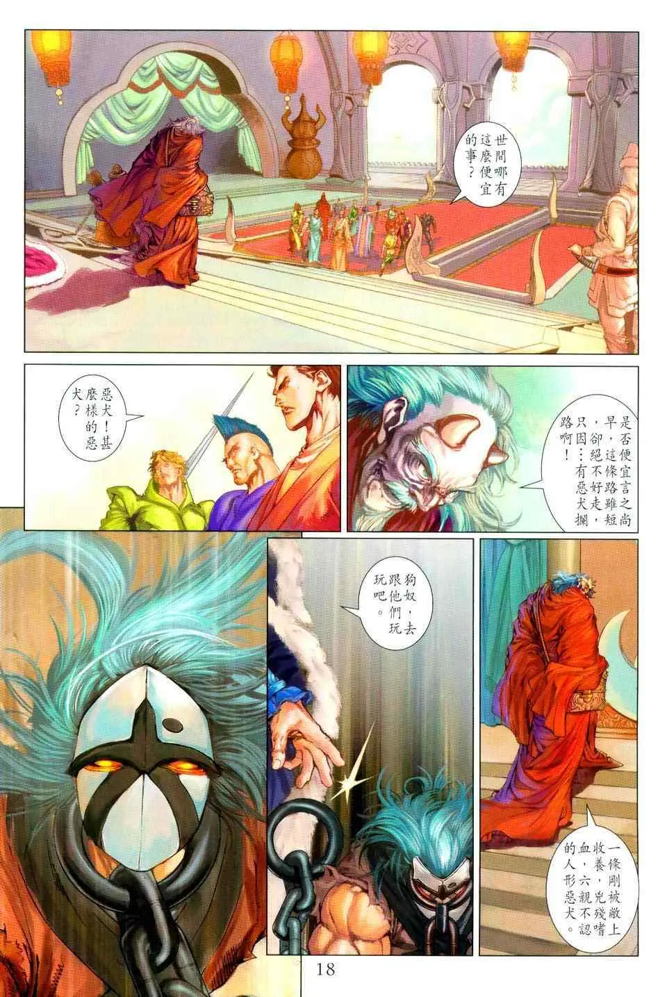 第97话 第18页