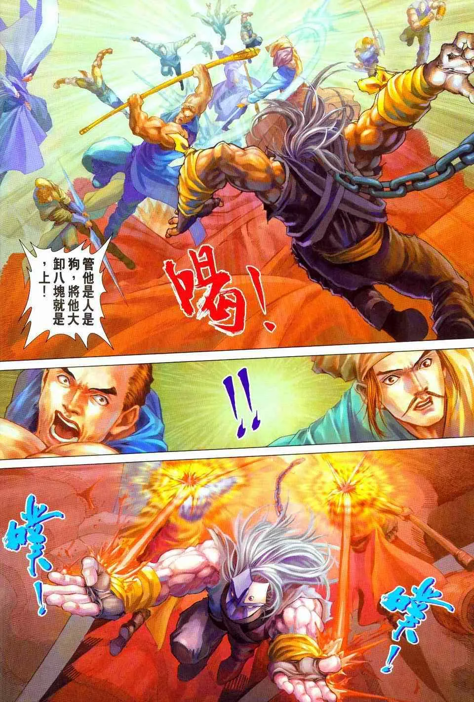 第97话 第20页