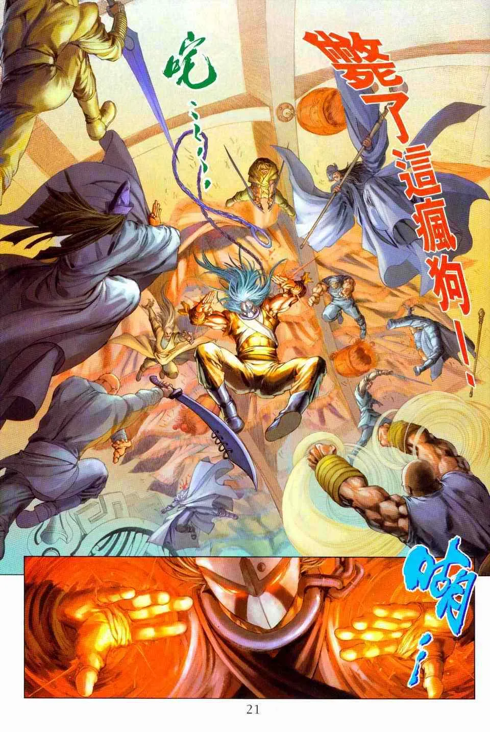 第97话 第21页