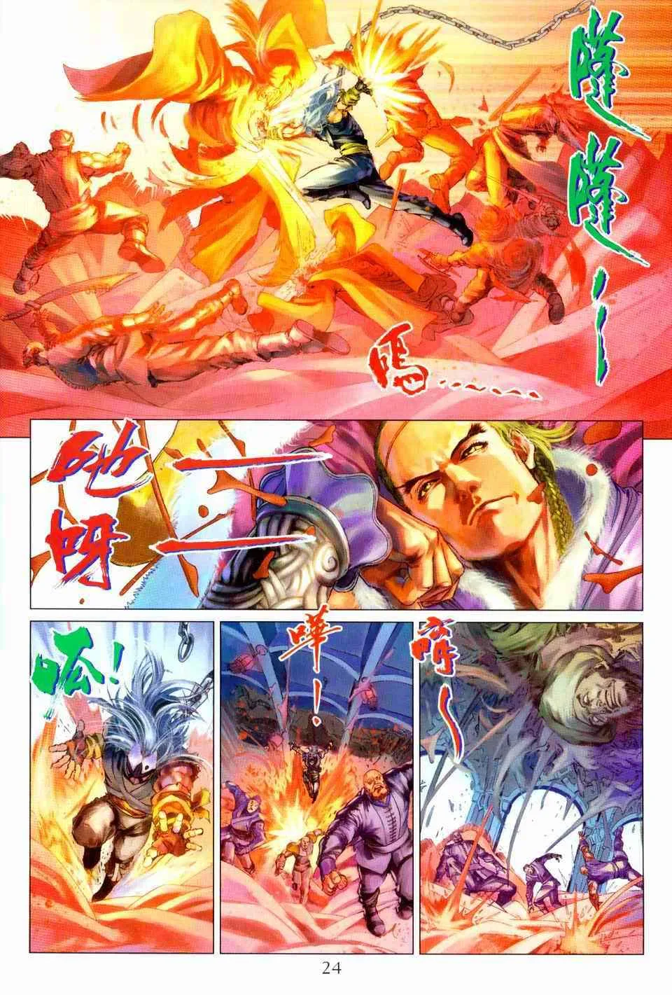第97话 第23页