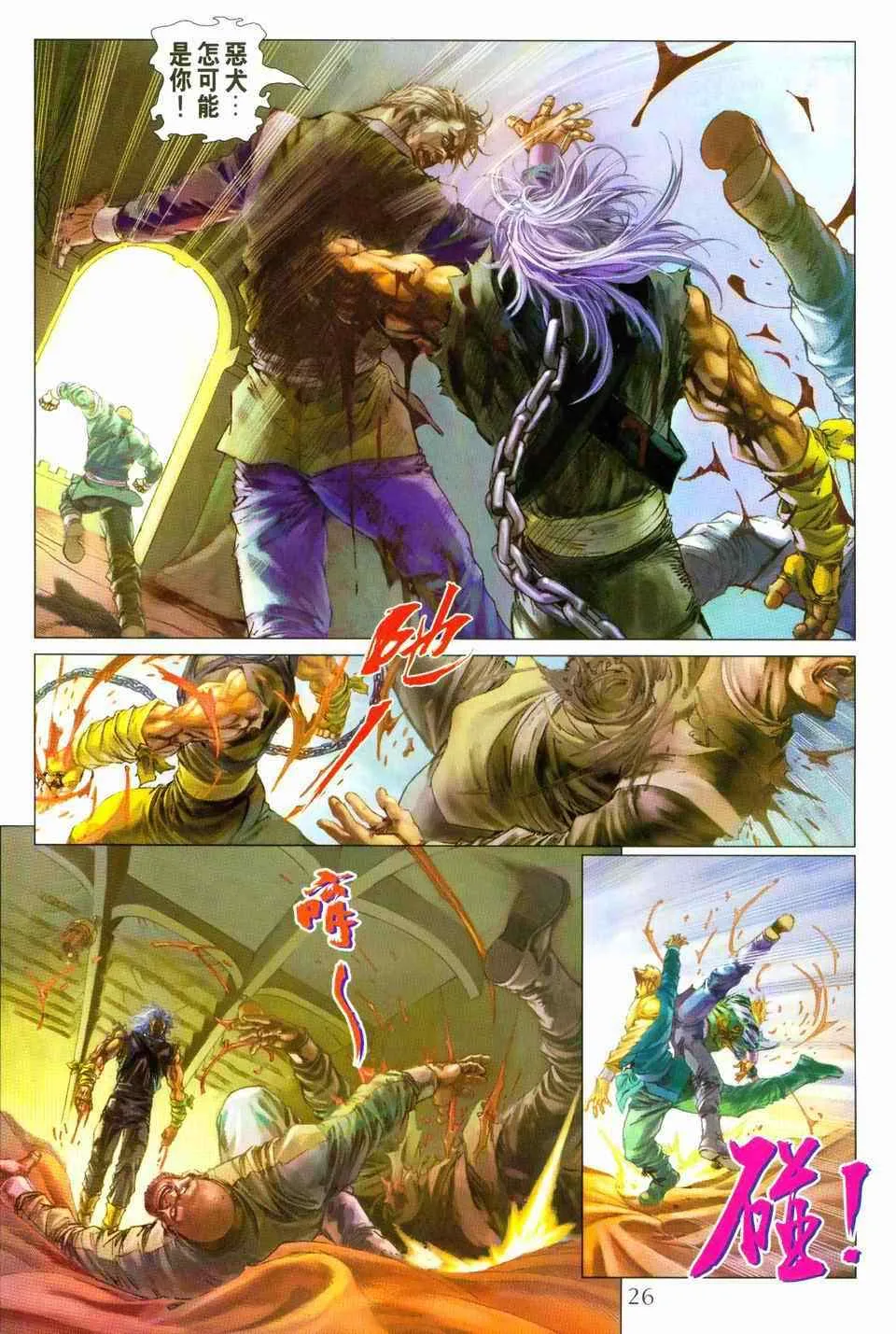 第97话 第25页