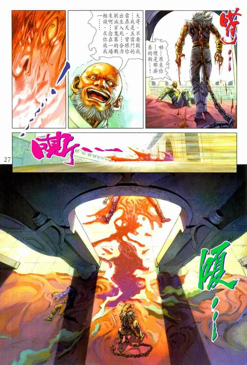 第97话 第26页