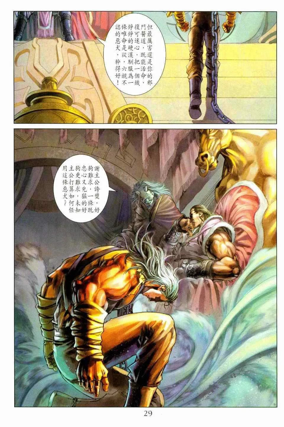 第97话 第28页