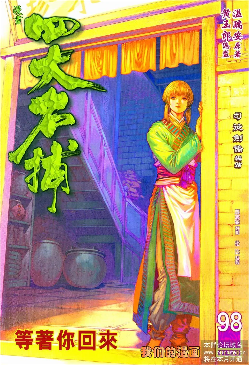 第98话 第1页