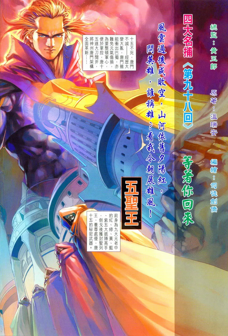 第98话 第2页