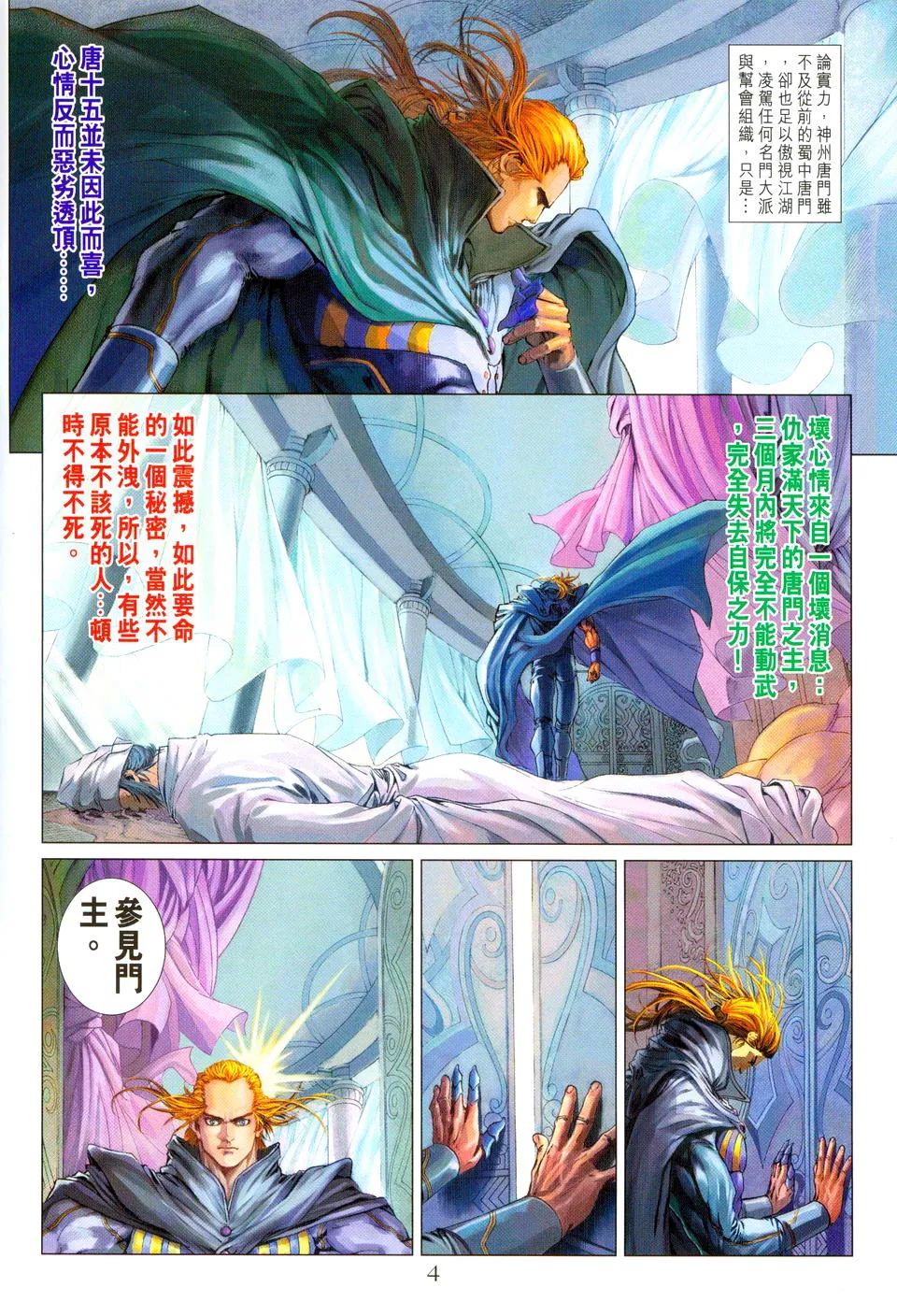 第98话 第4页