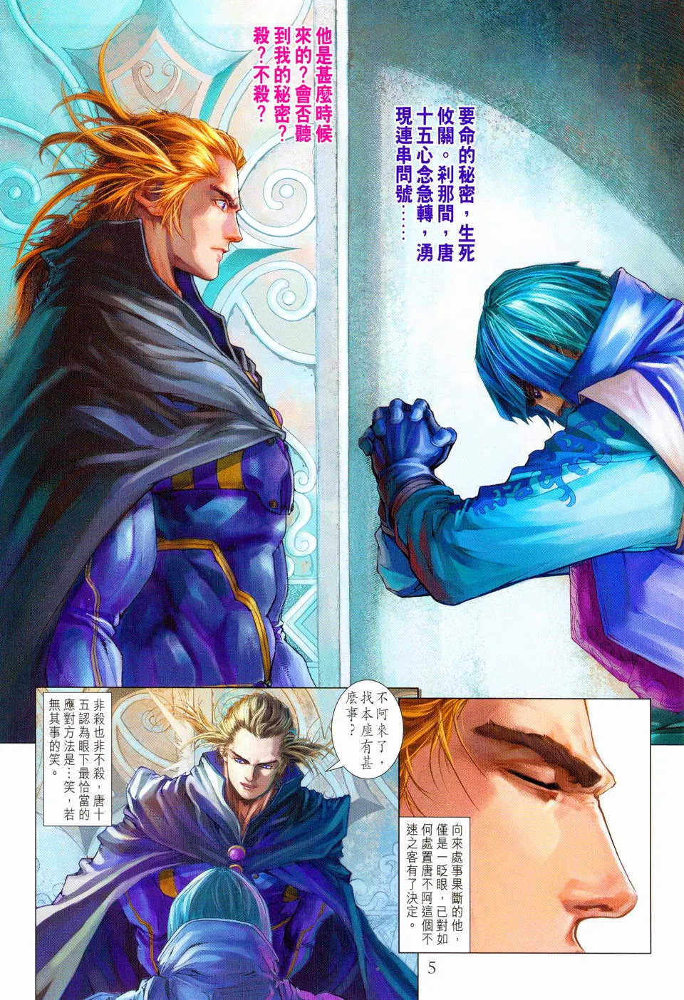 第98话 第5页