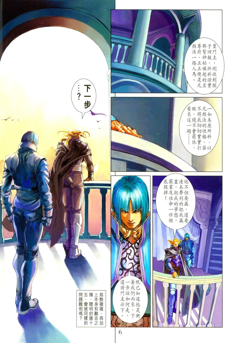 第98话 第6页
