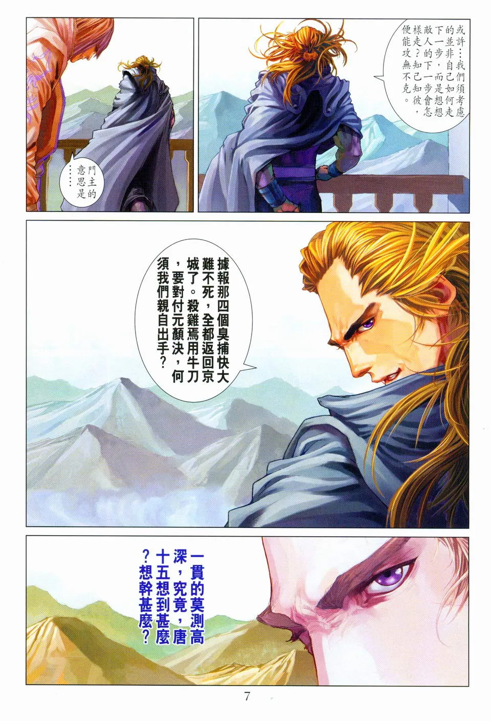 第98话 第7页