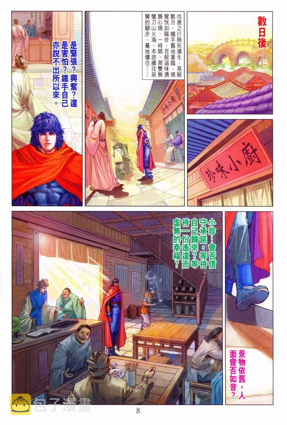 第98话 第8页