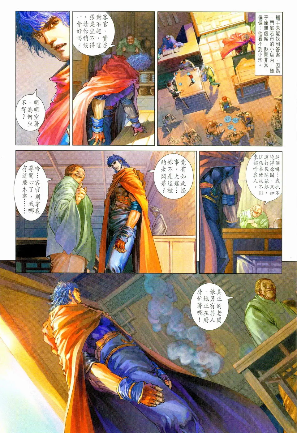 第98话 第9页