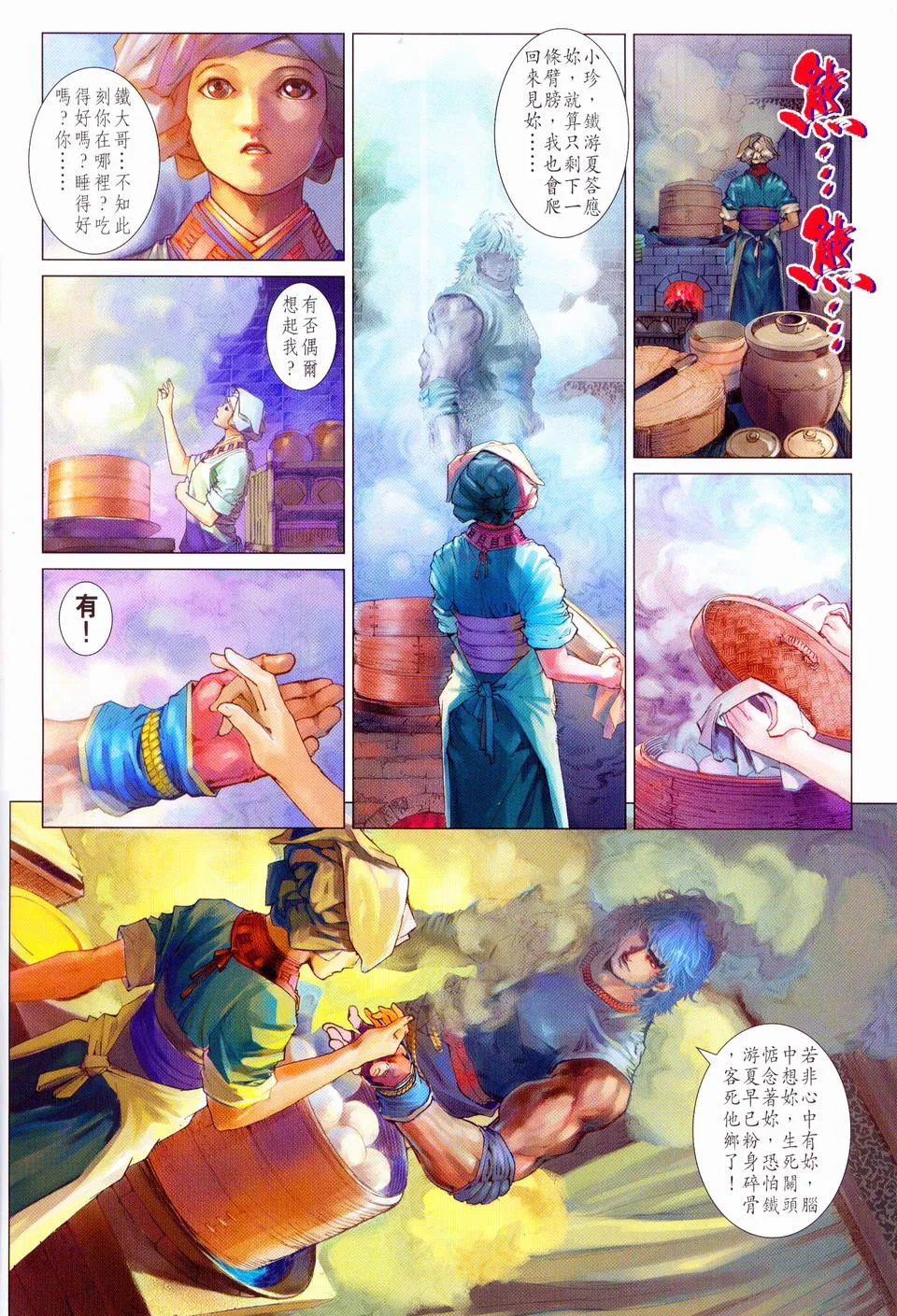 第98话 第10页