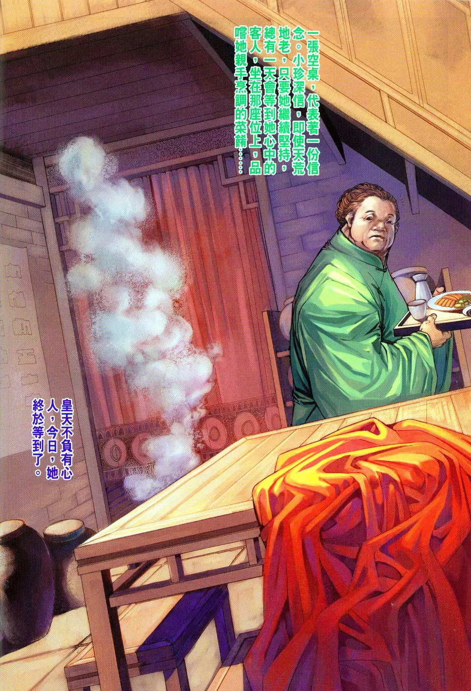 第98话 第12页
