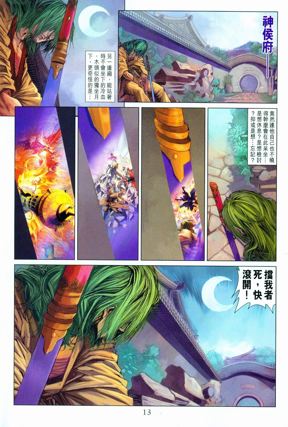 第98话 第13页