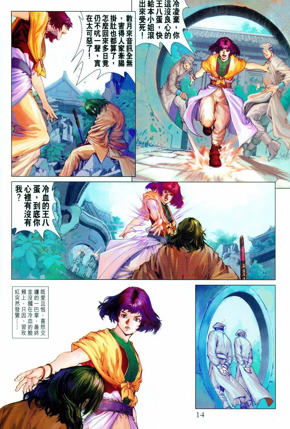 第98话 第14页