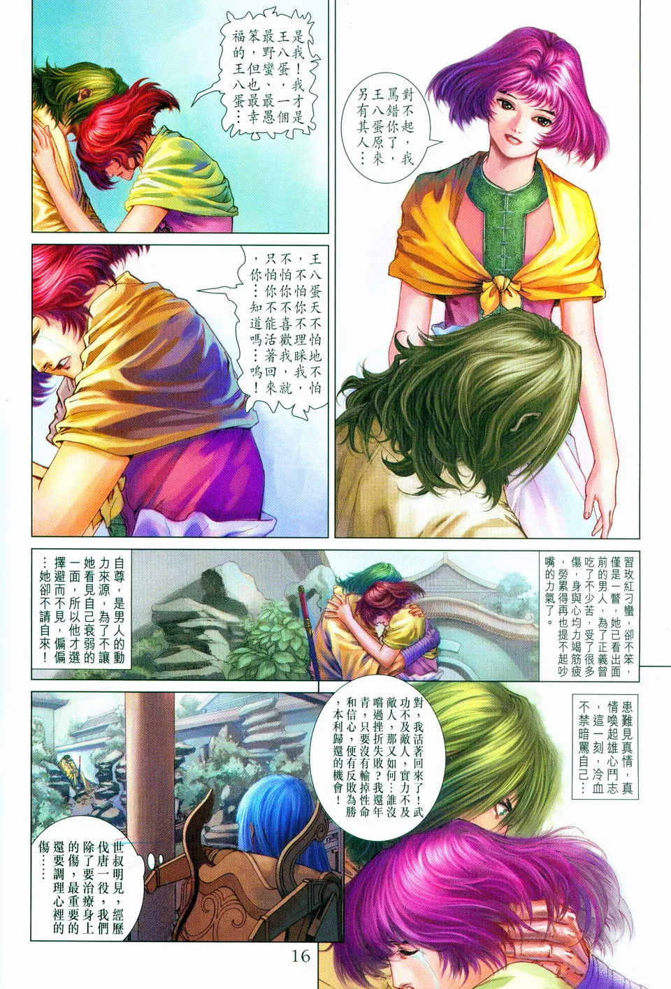 第98话 第16页