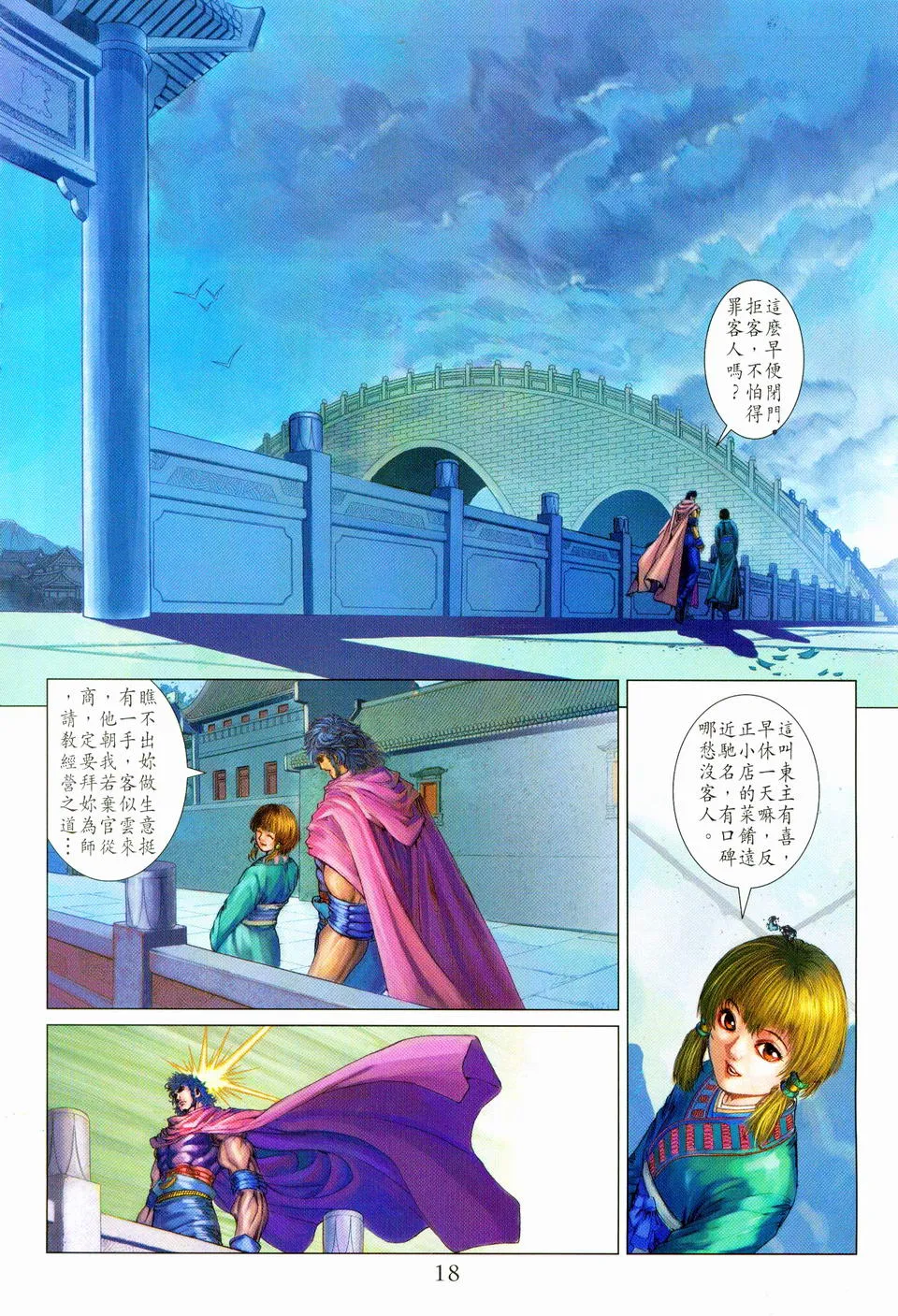 第98话 第18页