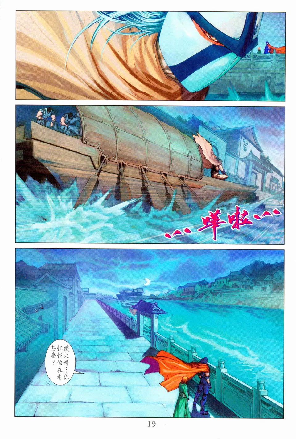 第98话 第19页