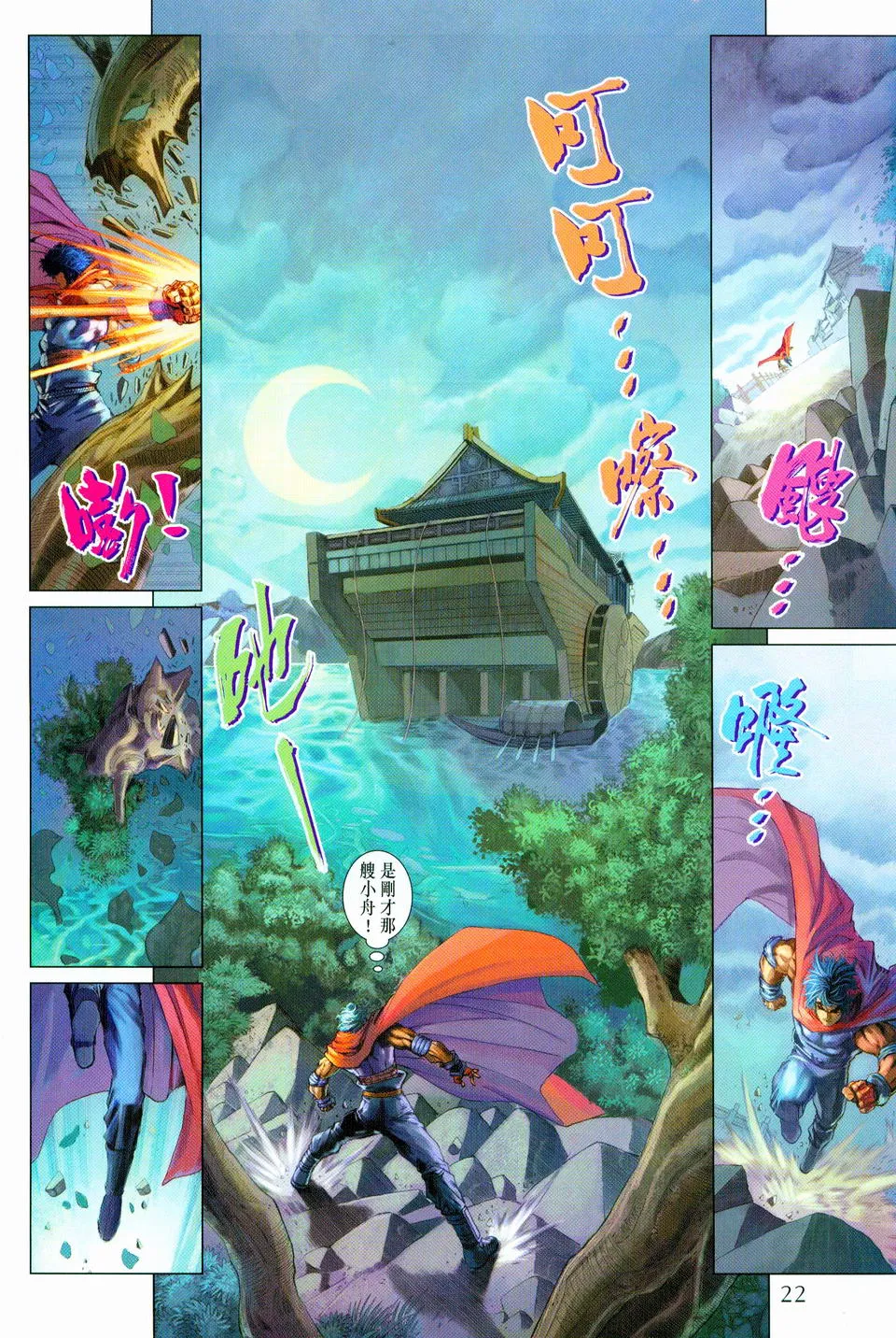 第98话 第22页