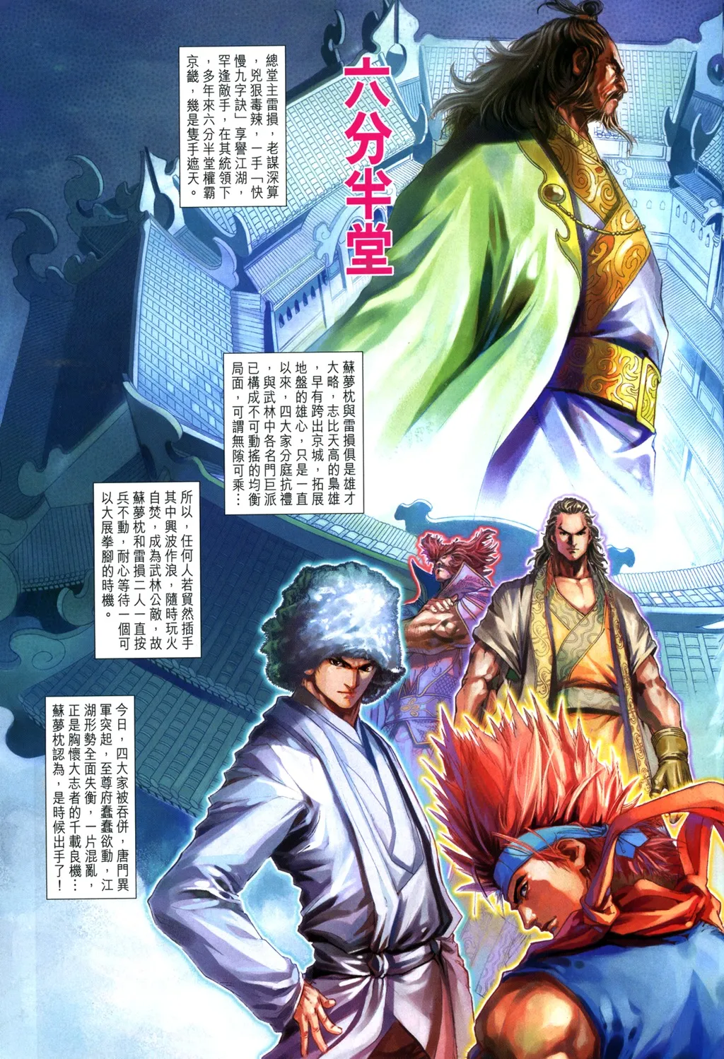 第99话 第3页