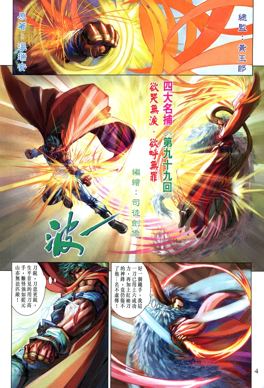 第99话 第4页
