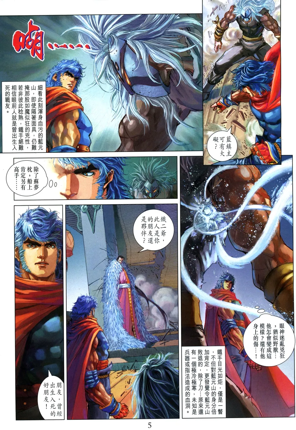 第99话 第5页