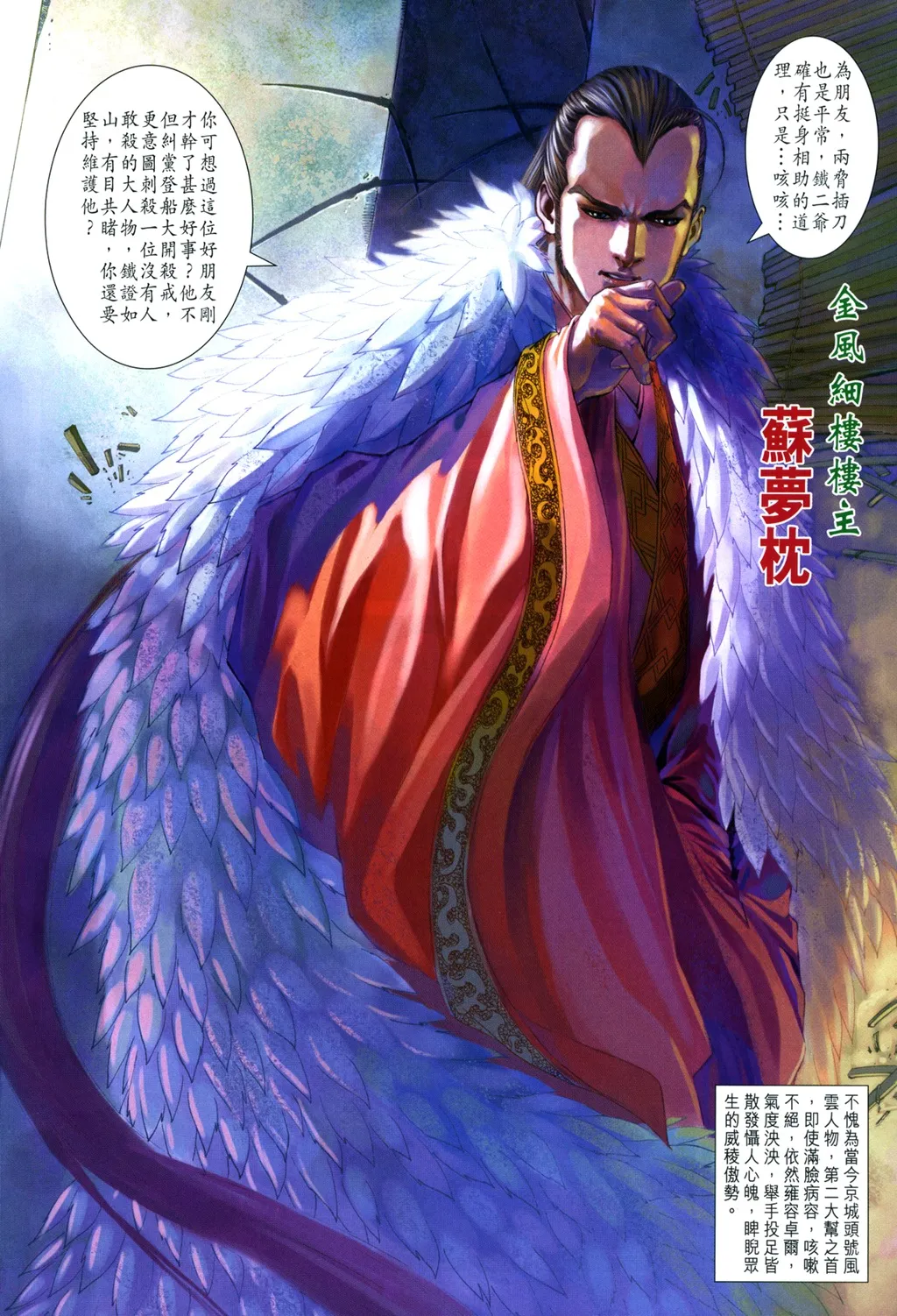 第99话 第6页
