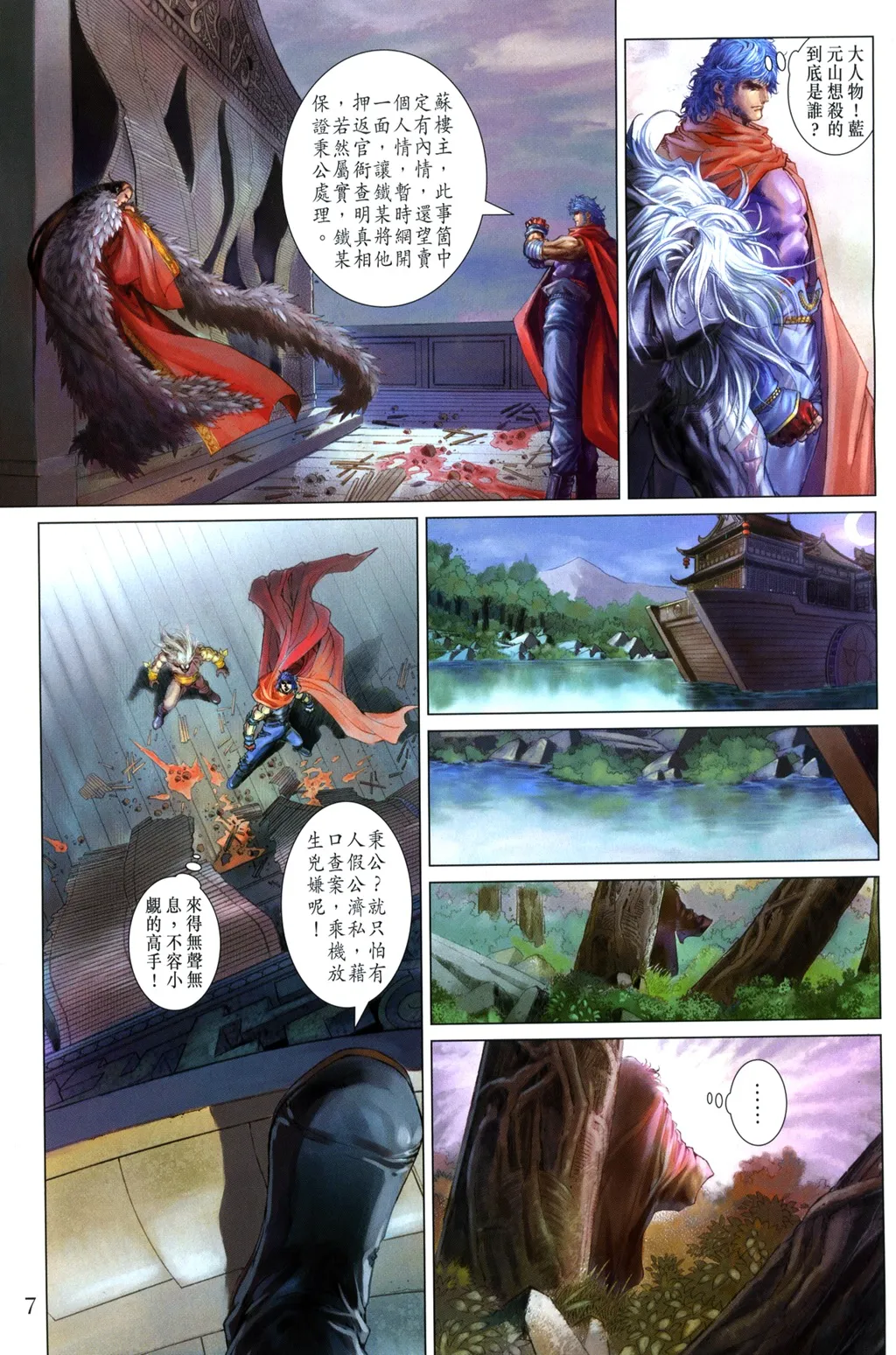 第99话 第7页