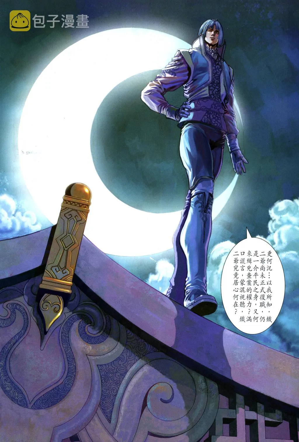 第99话 第8页