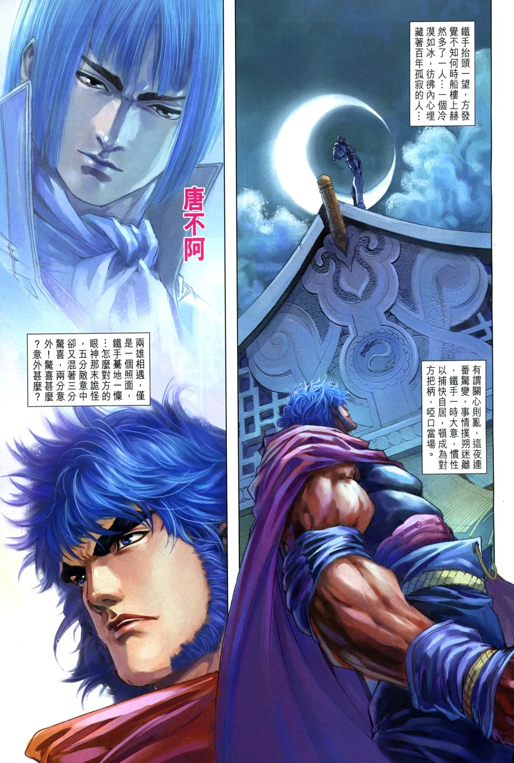 第99话 第9页