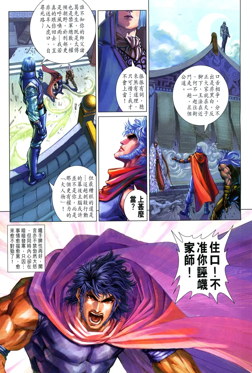 第99话 第11页