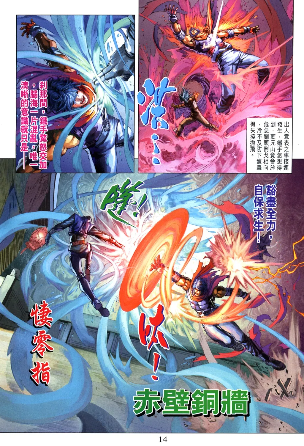 第99话 第14页