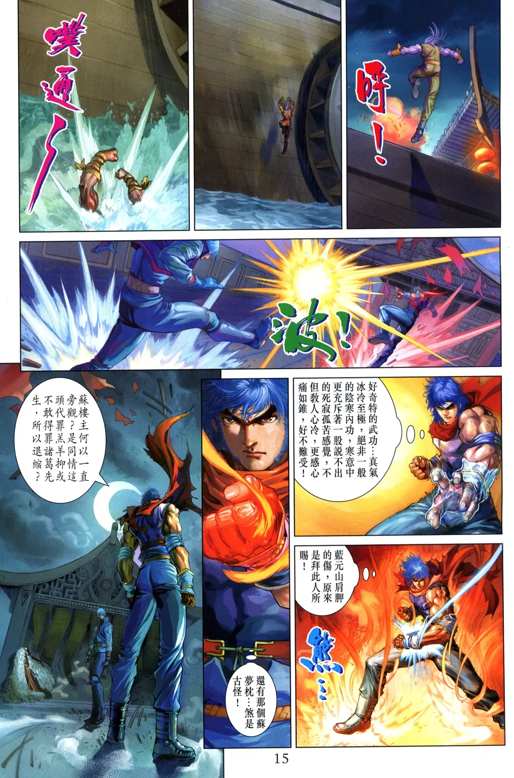 第99话 第15页