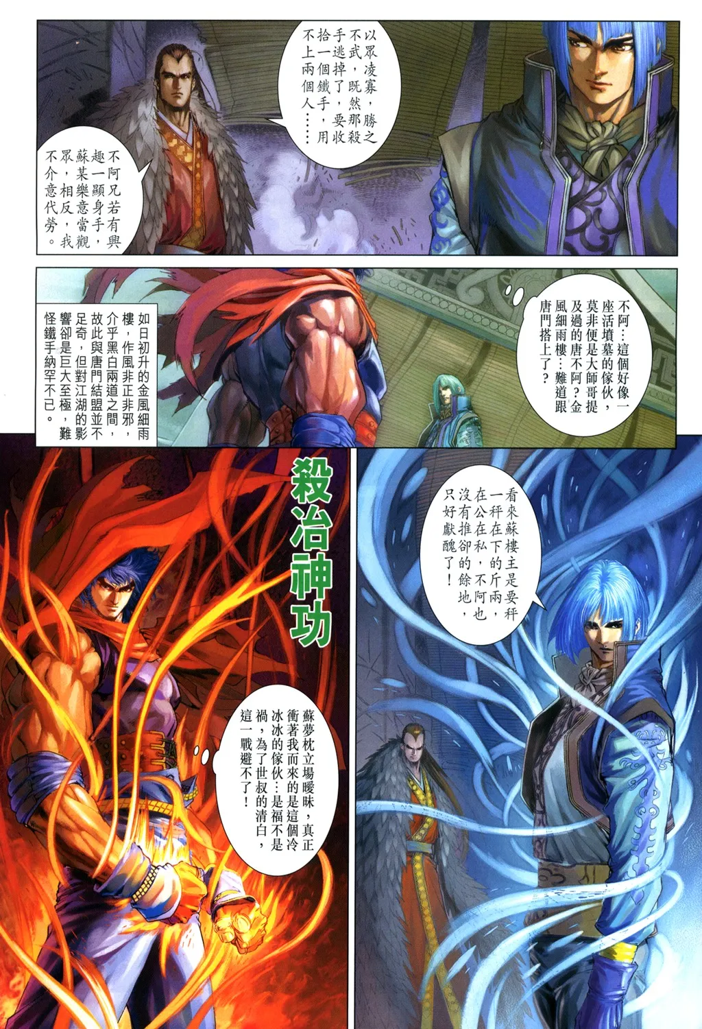 第99话 第16页