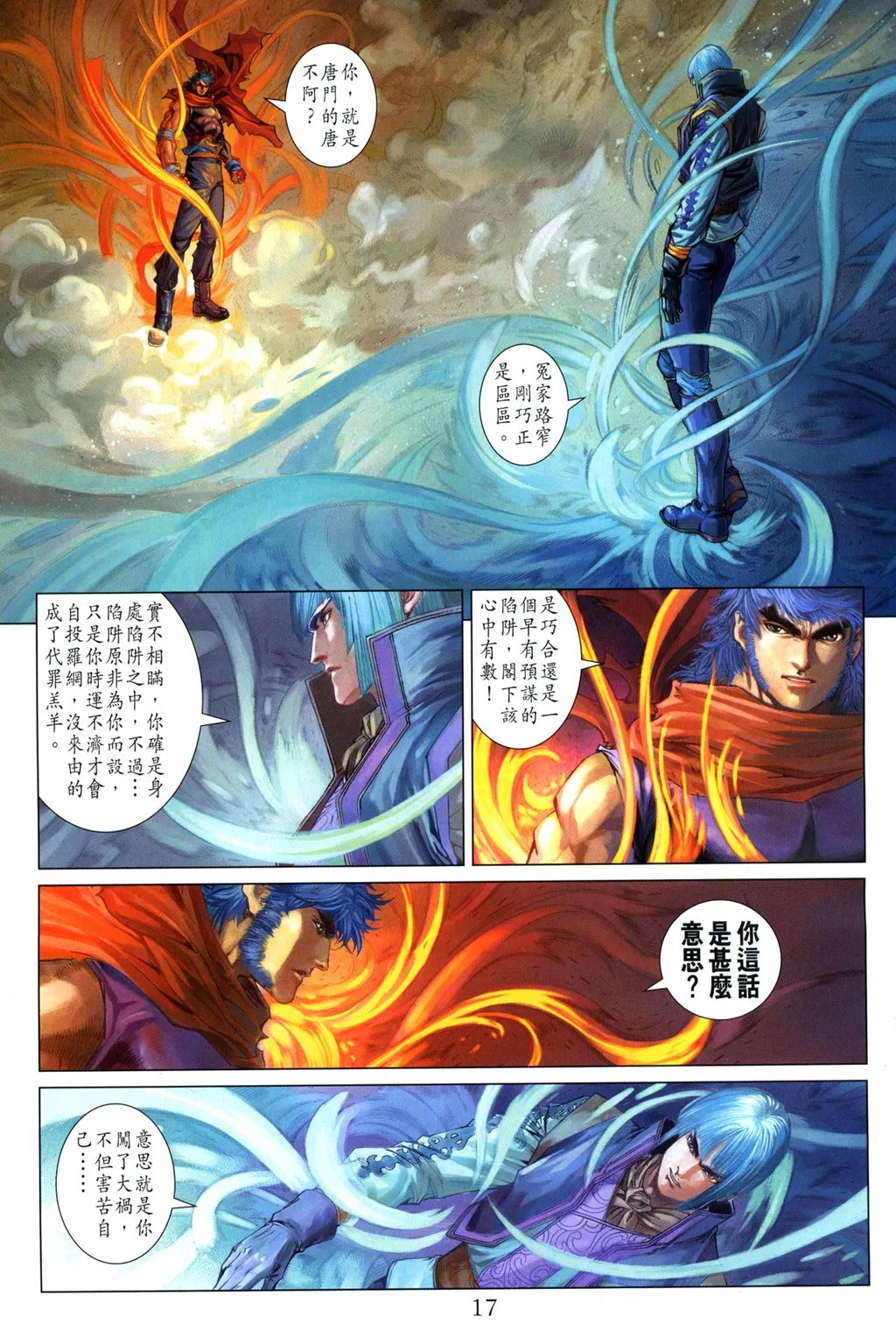 第99话 第17页