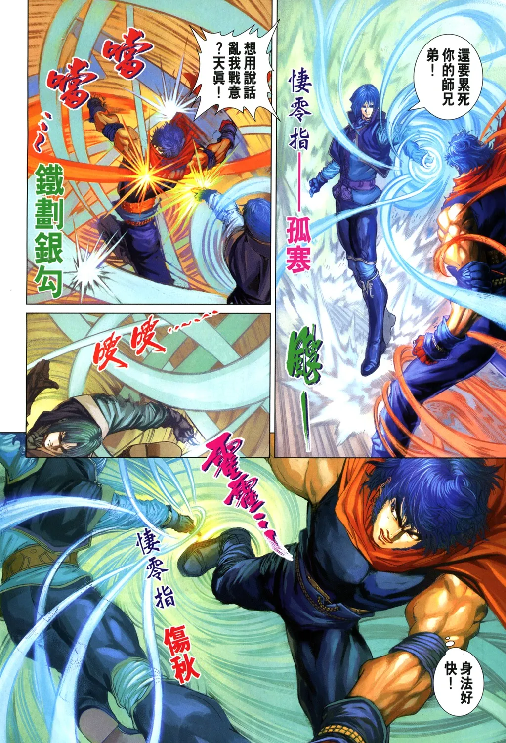 第99话 第18页