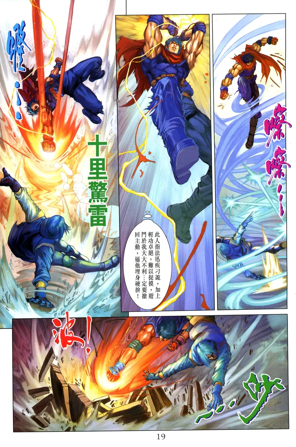 第99话 第19页