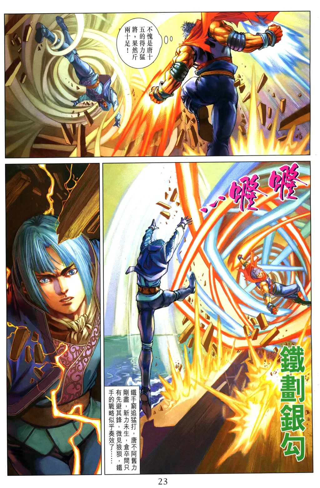 第99话 第23页