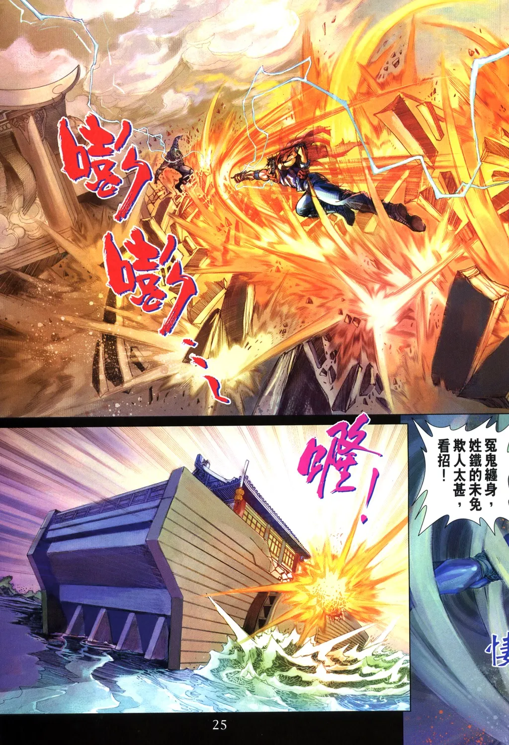 第99话 第25页