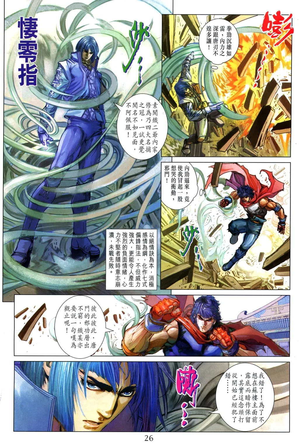 第99话 第26页