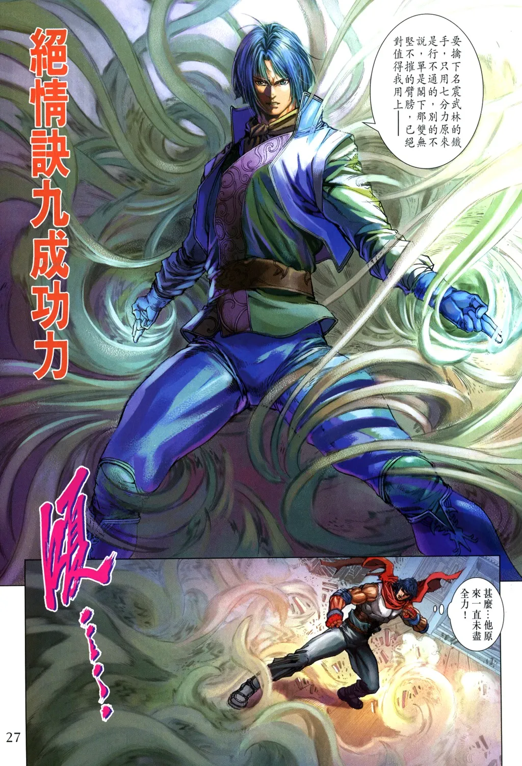 第99话 第27页
